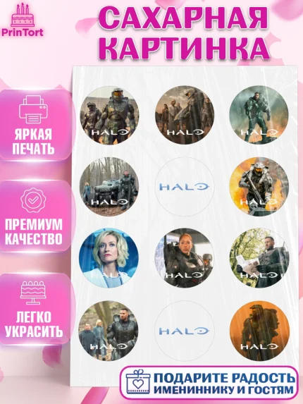 Сахарная картинка, Сериал Хейло, Halo, Девочка, День рождения, арт. PT118063