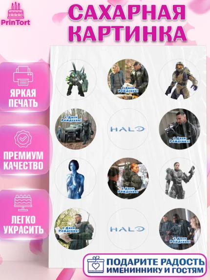 Сахарная картинка, Сериал Хейло, Halo, Девочка, День рождения, арт. PT118065