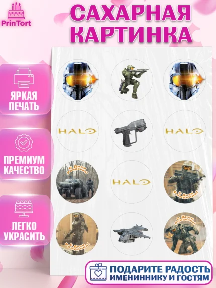Сахарная картинка, Сериал Хейло, Halo, Девочка, День рождения, арт. PT118068