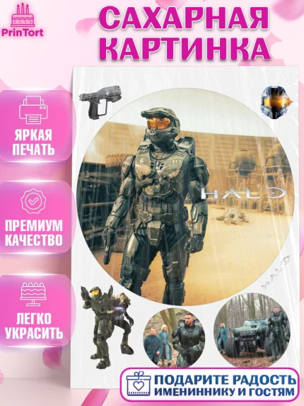 Сахарная картинка, Сериал Хейло, Halo, Девочка, День рождения, арт. PT118070