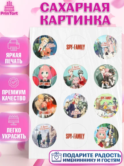 Сахарная картинка, Семья шпиона, Девочка, День рождения, арт. PT118076