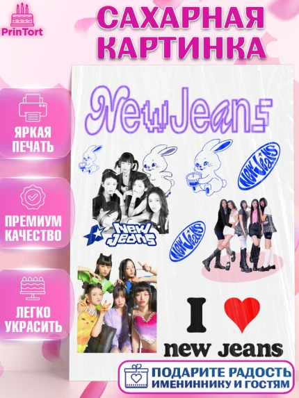Сахарная картинка, НьюДжинс, Группа Нью Джинс К-ПОП, New Jeans K-POP, Девочка, День рождения, арт. PT118100