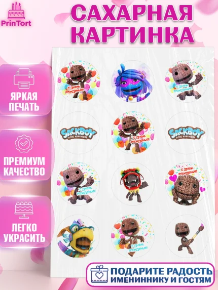 Сахарная картинка, Sackboy a big adventute, Sackboy a big adventure, Девочка, День рождения, арт. PT118119