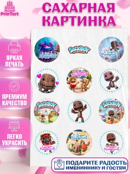 Сахарная картинка, Sackboy a big adventute, Sackboy a big adventure, Девочка, День рождения, арт. PT118123