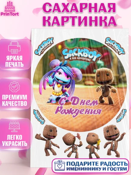 Сахарная картинка, Sackboy a big adventute, Sackboy a big adventure, Девочка, День рождения, арт. PT118127