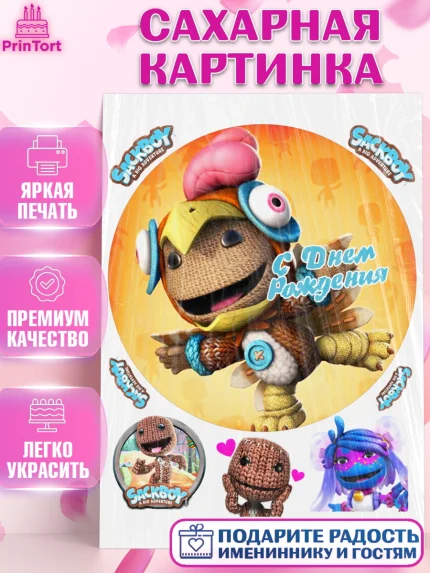 Сахарная картинка, Sackboy a big adventute, Sackboy a big adventure, Девочка, День рождения, арт. PT118131