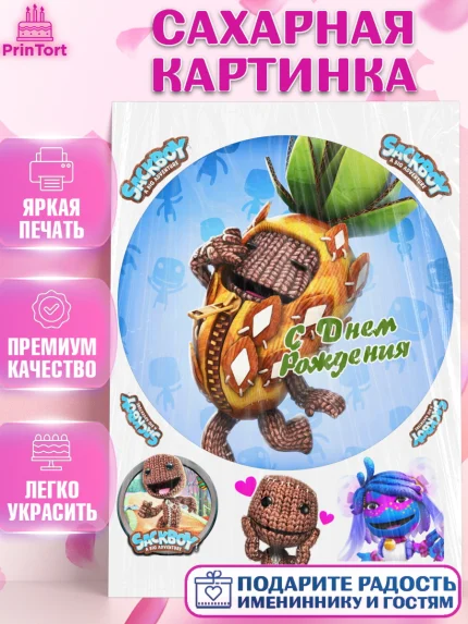 Сахарная картинка, Sackboy a big adventute, Sackboy a big adventure, Девочка, День рождения, арт. PT118132