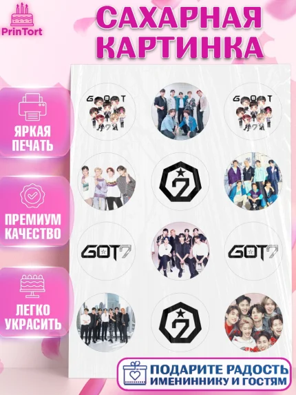 Сахарная картинка, Гот7, Группа ГОТ7 К-ПОП, GOT7 K-POP, Девочка, День рождения, арт. PT118133