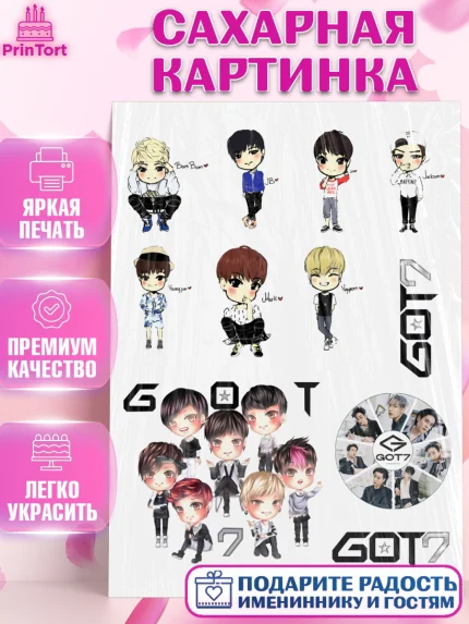 Сахарная картинка, Гот7, Группа ГОТ7 К-ПОП, GOT7 K-POP, Девочка, День рождения, арт. PT118134
