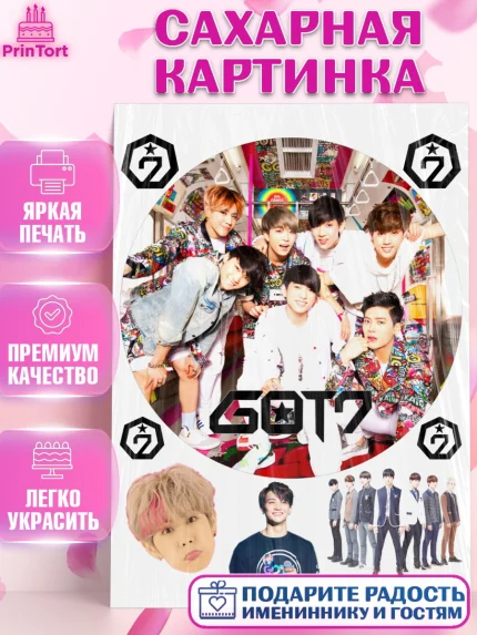 Сахарная картинка, Гот7, Группа ГОТ7 К-ПОП, GOT7 K-POP, Девочка, День рождения, арт. PT118135