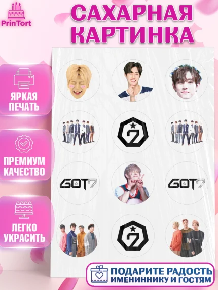 Сахарная картинка, Гот7, Группа ГОТ7 К-ПОП, GOT7 K-POP, Девочка, День рождения, арт. PT118136