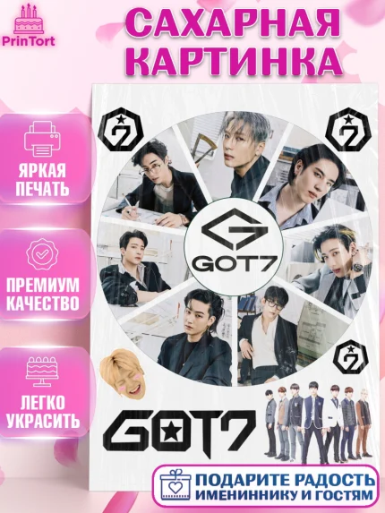 Сахарная картинка, Гот7, Группа ГОТ7 К-ПОП, GOT7 K-POP, Девочка, День рождения, арт. PT118137