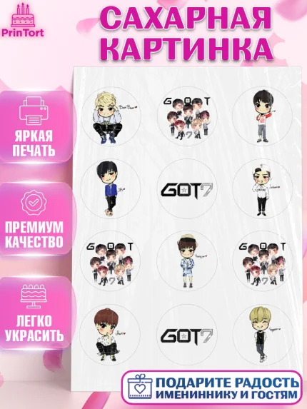 Сахарная картинка, Гот7, Группа ГОТ7 К-ПОП, GOT7 K-POP, Девочка, День рождения, арт. PT118138