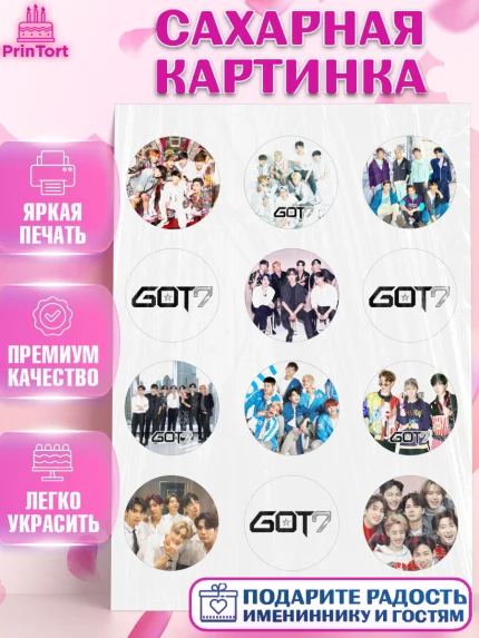 Сахарная картинка, Гот7, Группа ГОТ7 К-ПОП, GOT7 K-POP, Девочка, День рождения, арт. PT118141