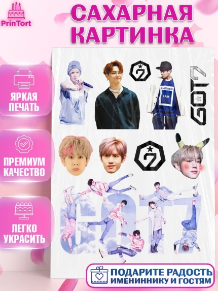 Сахарная картинка, Гот7, Группа ГОТ7 К-ПОП, GOT7 K-POP, Девочка, День рождения, арт. PT118142