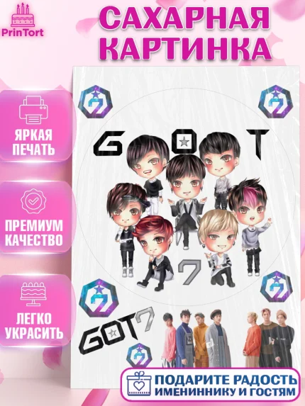 Сахарная картинка, Гот7, Группа ГОТ7 К-ПОП, GOT7 K-POP, Девочка, День рождения, арт. PT118143