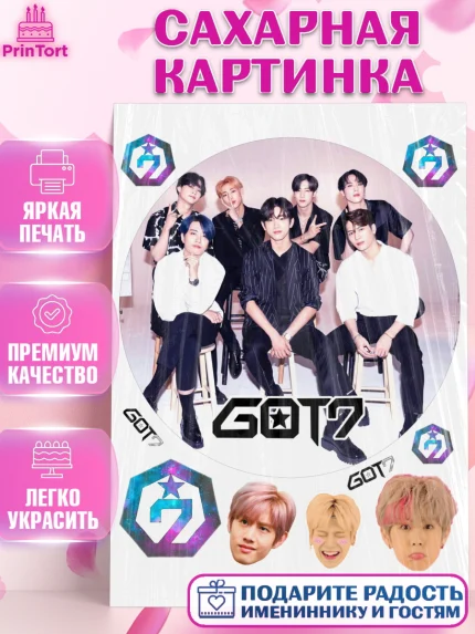 Сахарная картинка, Гот7, Группа ГОТ7 К-ПОП, GOT7 K-POP, Девочка, День рождения, арт. PT118146