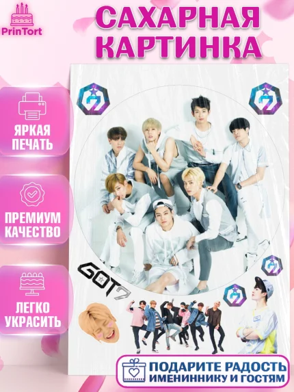 Сахарная картинка, Гот7, Группа ГОТ7 К-ПОП, GOT7 K-POP, Девочка, День рождения, арт. PT118147