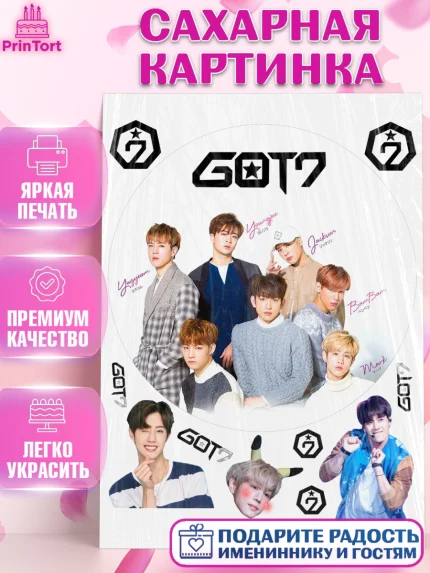 Сахарная картинка, Гот7, Группа ГОТ7 К-ПОП, GOT7 K-POP, Девочка, День рождения, арт. PT118149