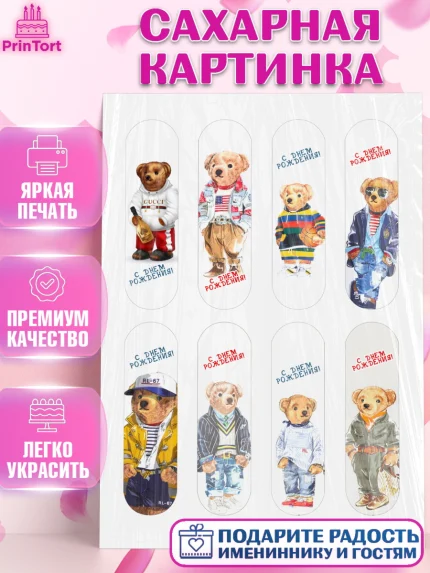 Сахарная картинка, Медведь Поло Бир, Polo Bear, Девочка, День рождения, арт. PT118154