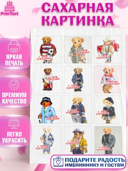 Сахарная картинка, Медведь Поло Бир, Polo Bear, Девочка, День рождения, арт. PT118155