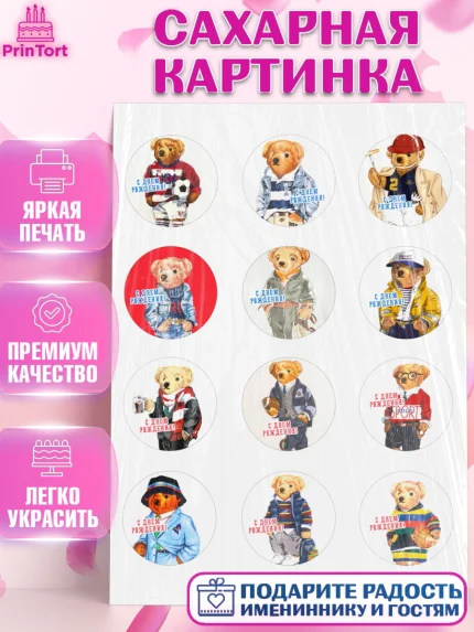 Сахарная картинка, Медведь Поло Бир, Polo Bear, Девочка, День рождения, арт. PT118156