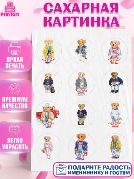 Сахарная картинка, Медведь Поло Бир, Polo Bear, Девочка, День рождения, арт. PT118160