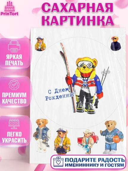 Сахарная картинка, Медведь Поло Бир, Polo Bear, Девочка, День рождения, арт. PT118162