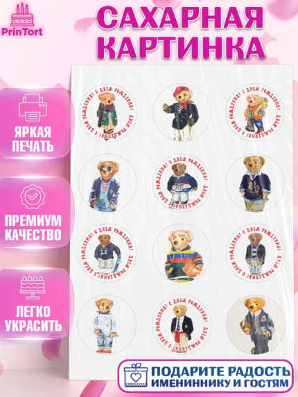 Сахарная картинка, Медведь Поло Бир, Polo Bear, Девочка, День рождения, арт. PT118163
