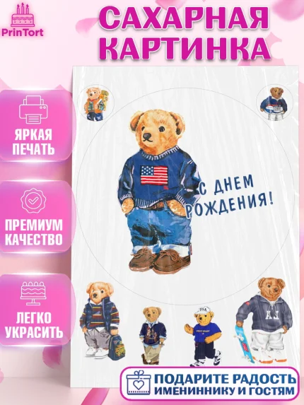 Сахарная картинка, Медведь Поло Бир, Polo Bear, Девочка, День рождения, арт. PT118165
