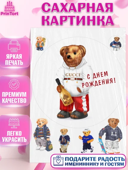 Сахарная картинка, Медведь Поло Бир, Polo Bear, Девочка, День рождения, арт. PT118166