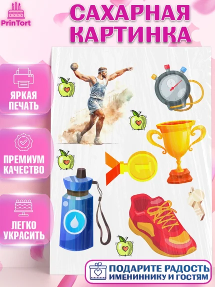Сахарная картинка, Легкая атлетика, Девочка, День рождения, арт. PT118174