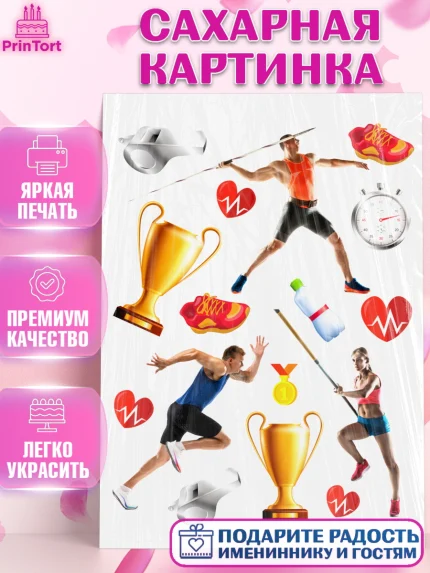 Сахарная картинка, Легкая атлетика, Девочка, День рождения, арт. PT118177