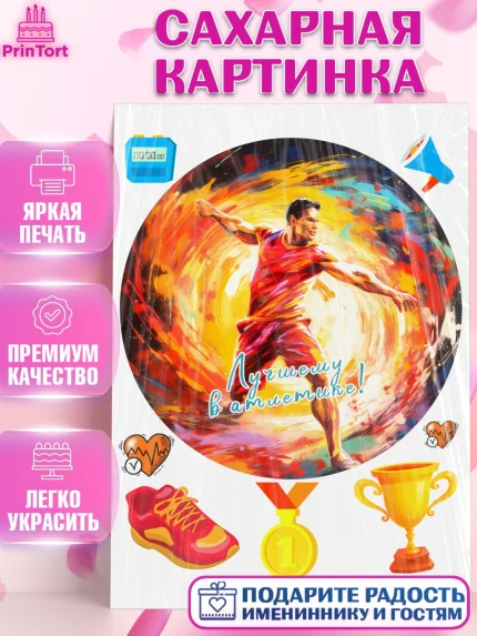 Сахарная картинка, Легкая атлетика, Девочка, День рождения, арт. PT118178