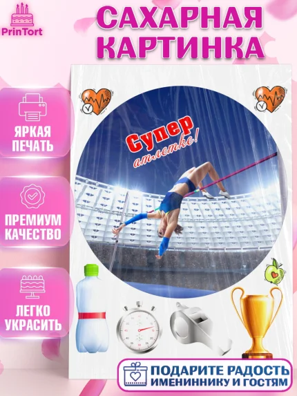 Сахарная картинка, Легкая атлетика, Девочка, День рождения, арт. PT118187