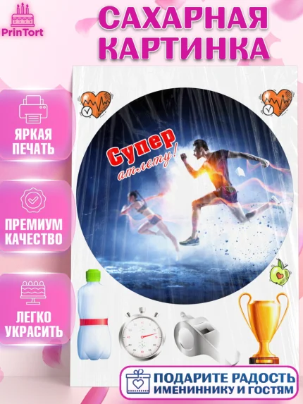 Сахарная картинка, Легкая атлетика, Девочка, День рождения, арт. PT118189