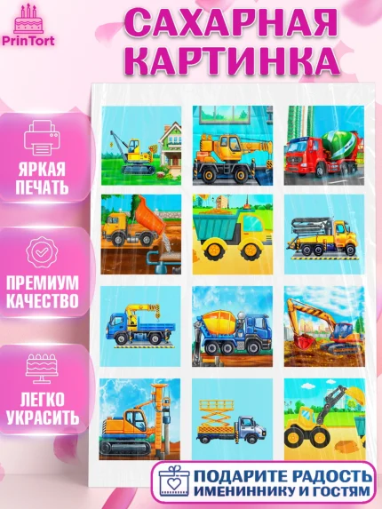 Сахарная картинка, Строительная техника, Девочка, День рождения, арт. PT118191