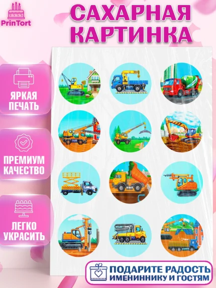 Сахарная картинка, Строительная техника, Девочка, День рождения, арт. PT118193