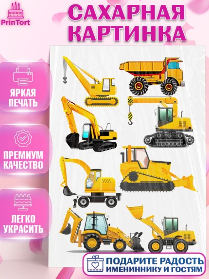 Сахарная картинка, Строительная техника, Девочка, День рождения, арт. PT118200