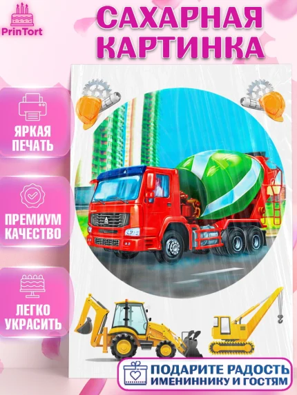 Сахарная картинка, Строительная техника, Девочка, День рождения, арт. PT118203