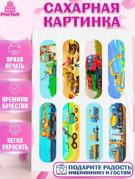 Сахарная картинка, Строительная техника, Девочка, День рождения, арт. PT118208