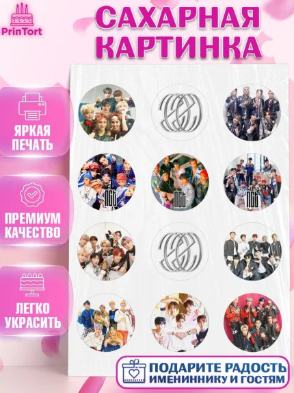 Сахарная картинка, Эн-Си-Ти, Группа НСТ, NCT, K-POP, К-ПОП, Девочка, День рождения, арт. PT118230