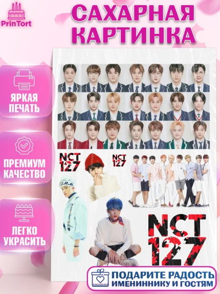 Сахарная картинка, Эн-Си-Ти, Группа НСТ, NCT, K-POP, К-ПОП, Девочка, День рождения, арт. PT118231