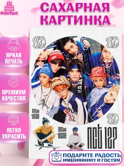 Сахарная картинка, Эн-Си-Ти, Группа НСТ, NCT, K-POP, К-ПОП, Девочка, День рождения, арт. PT118235