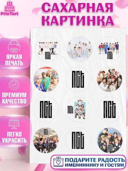 Сахарная картинка, Эн-Си-Ти, Группа НСТ, NCT, K-POP, К-ПОП, Девочка, День рождения, арт. PT118236