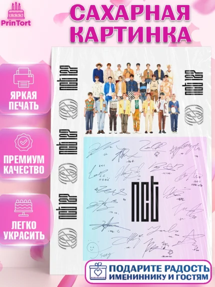 Сахарная картинка, Эн-Си-Ти, Группа НСТ, NCT, K-POP, К-ПОП, Девочка, День рождения, арт. PT118237