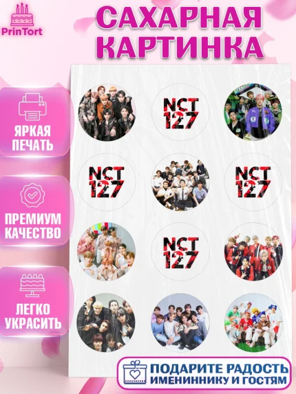 Сахарная картинка, Эн-Си-Ти, Группа НСТ, NCT, K-POP, К-ПОП, Девочка, День рождения, арт. PT118239