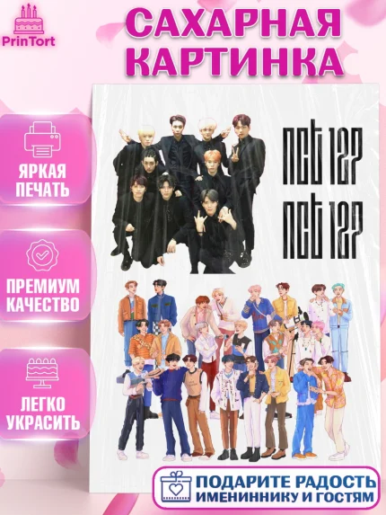 Сахарная картинка, Эн-Си-Ти, Группа НСТ, NCT, K-POP, К-ПОП, Девочка, День рождения, арт. PT118240