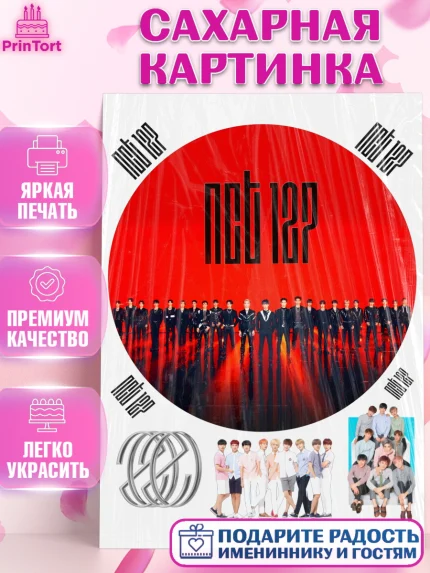 Сахарная картинка, Эн-Си-Ти, Группа НСТ, NCT, K-POP, К-ПОП, Девочка, День рождения, арт. PT118242