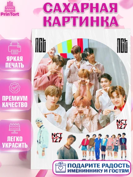 Сахарная картинка, Эн-Си-Ти, Группа НСТ, NCT, K-POP, К-ПОП, Девочка, День рождения, арт. PT118244